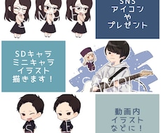 SDキャラ・ミニキャラ描きます イメージ1