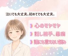 泣きながらでも大丈夫。あなたの話聞きます イメージ1