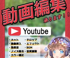 YouTube動画編集！楽しい動画作りを心掛けます 取引も完成動画も楽しく！ていねいに制作します！！