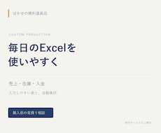 Excelの集計や管理表を使いやすくします イメージ1