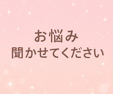 同居ストレス、毒親、人に言いにくい事お聞きします イメージ1