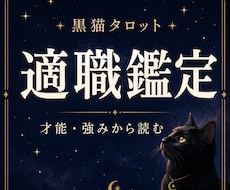 あなたに向いている仕事・適職をタロットで読みます イメージ1