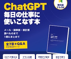 ChatGPT仕事術をPDFマニュアルで提供します イメージ1