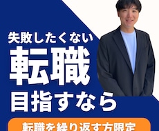 転職7回経験者が転職の悩みお聞きします 転職して見つけた大切な考え方をお伝えします