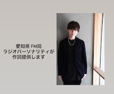 作詞提供を始めました。よろしくお願いします イメージ1