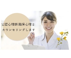 公認心理師がカウンセリングします イメージ1