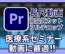 丁寧なカット作業&フルテロップ作成をいたします イメージ1