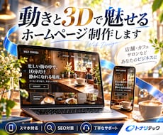 動くおしゃれなホームページ制作します イメージ1