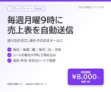 定期レポートメールの自動送信を作ります イメージ1