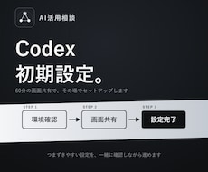 OpenAI Codexの初期設定を一緒にします ChatGPT連携から動作確認まで一緒に