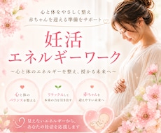 巡りを整え、エネルギーワークで妊活サポートします イメージ1
