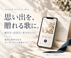 誕生日や記念日に贈るオリジナルソングをつくります イメージ1