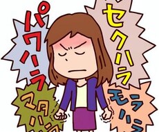 誰にも言えない仕事・職場の悩み聞き今すぐ聞きます パワハラセクハラ身近な人に言えない悩み相談ください※秘密厳守