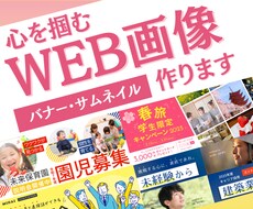 先着2名様！心を掴むバナー制作ます イメージ1
