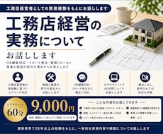 工務店経営の実務についてお話しします 建築25年以上の経験から実務と課題をお伝えします