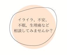 不調の原因一緒に考えます イメージ1