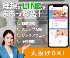 お店やサービスの集客に！公式LINEの構築やります イメージ1