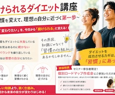 ダイエットに関する知識と継続する方法をお伝えします イメージ1