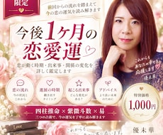 リピーター様限定｜今後1ヶ月の恋愛運を占います 前回からの流れを踏まえ、恋が動く時期・出来事・変化を鑑定