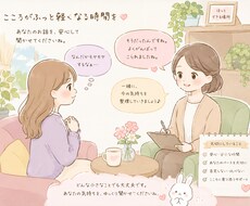 恋愛、悩み相談、何でも承ります イメージ1