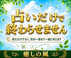 占いだけではなく、誰も言ってくれないことを伝えます イメージ1