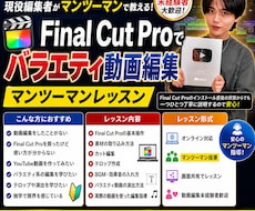 Final Cut Pro Xで動画編集を教えます イメージ1