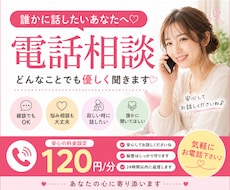 寂しいときのお話相手になります イメージ1