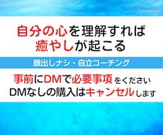 生きづらさ・自己否定をゆるめるコーチングをします イメージ1