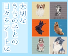 大切なペットちゃんのイラストを心を込めて描きます 家族の一員であるペットちゃんの色んな瞬間をリアルに描きます！