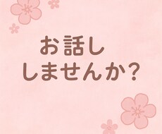 愚痴・愚痴・愚痴聞きます イメージ1