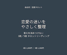 恋愛の迷いをタロットでやさしく整理しますます イメージ1
