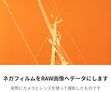 大切なフィルムを高品質デジタルデータに蘇らせます イメージ1