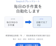 スプレッドシートの面倒な作業、自動化します イメージ1