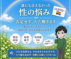 誰にも言えなかった性の悩み、聴きます イメージ1