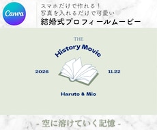 シンプル可愛い結婚式プロフィールムービ作成できます 中座の映像に！notebook風ムービーテンプレお渡しします