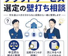 賃貸管理会社向けクラウドサービス選定の相談乗ります 何を選ぶべきか分からない段階から一緒に整理します