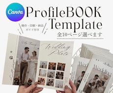 結婚式プロフィールブック♡全ページ選べます ⌇12ページへ変更可能✽説明書付きで安心