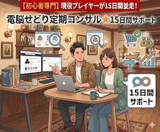 電脳せどりお試しコンサル★15日間サポートします 【15日間サポート】。電脳せどりを全力でバックアップします！