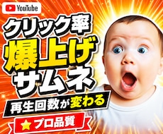 1枚1000円でYouTubeサムネイル制作します <<5名限定>>最短即日で高品質サムネイルを納品します