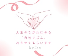 あなたの〝自分リズム〟みます イメージ1