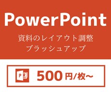 パワーポイントを綺麗にレイアウトします