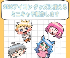 シンプル小さいキャライラスト描きます イメージ1