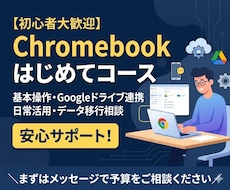 Chromebookの基本操作を解説します Chromebook初心者向け使い方サポートコース