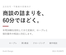 住宅営業のロープレと商談相談に乗ります イメージ1