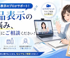 お気軽に★食品表示に関するご質問に回答します 食品表示や添加物の疑問、食品表示診断士が回答します!