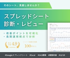 スプレッドシートのUI/UX改善レビューを行います そのシート、本当に使いやすいですか？原因を明確に整理します