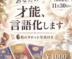 あなたが気付いていない才能を【２つ】お伝えします イメージ1