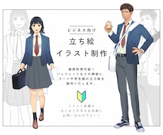立ち絵制作【スーツ・制服】商用利用できます イメージ1