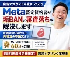 Meta認定資格者が垢BANと審査落ちを解決します 原因の切り分けから再審査の申請文づくりまで60分