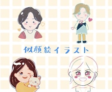 似顔絵イラストを提供しています イメージ1